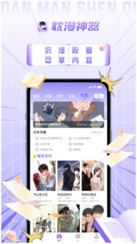 耽漫神器app 1.1.4 安卓版 2