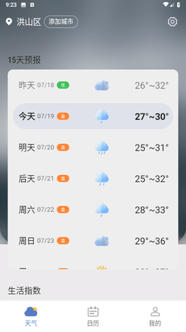 於菟绚烂天气 1.0.0 安卓版 2