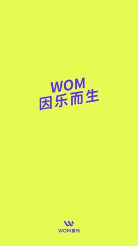 Wom音乐App 1.1.2 安卓版 3