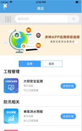 思明防汛应急指挥平台App 1.0.4 安卓版 1