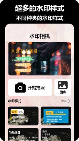 真实水印相机app 1.1 安卓版 1