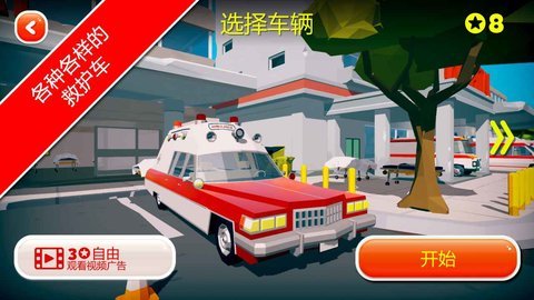 紧急城市救护车 1.02 安卓版 3