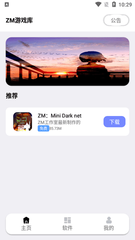 ZM游戏盒子App 0.1.1 安卓版 3