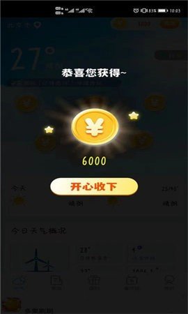 天气速报app 2.0.0 安卓版 1