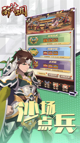 醉计三国 1.0.0 安卓版 2