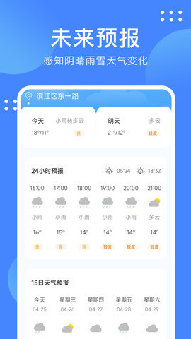 最美天气通app 1.0.1 安卓版 2