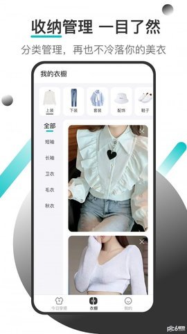 天气穿衣助手App 1.0.1 安卓版 2