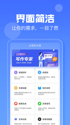 AI写作鸭app 1.0.10 安卓版 1
