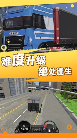 卡车遨游全国 1.0.5 安卓版 1