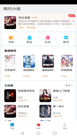 知行小说app 1.0.4 安卓版 1