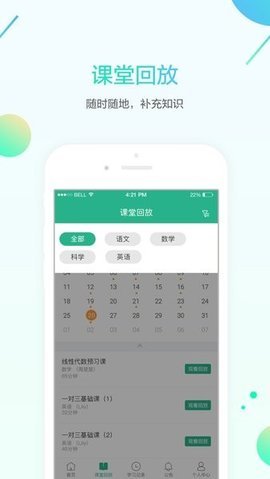 名师e学堂下载app学生端 2.1.9 安卓版 1