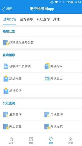 广西税务 1.3.8 安卓版 1