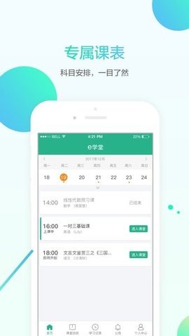 名师e学堂下载app学生端 2.1.9 安卓版 2