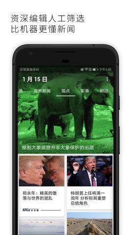 亚太日报App 3.8.5 安卓版 1