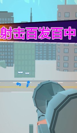 射击我最行 1.0.4 安卓版 1