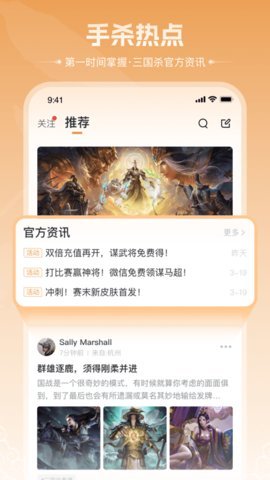 三国闲话App 3.0.71 安卓版 3