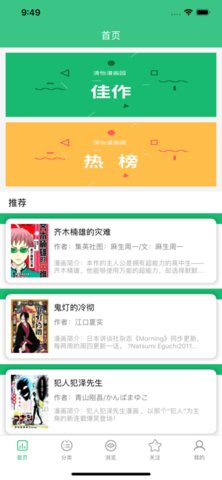 白水漫画app 1.0 安卓版 1