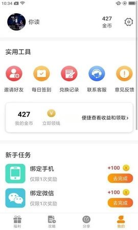 福利狗手游App 1.0.8 安卓版 1