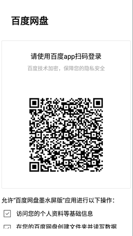 百度网盘墨水屏版app 1.1 安卓版 2