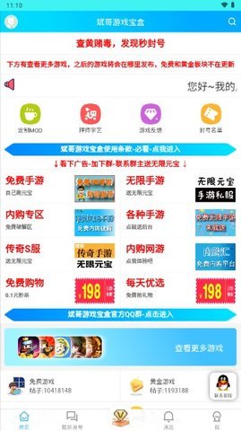 斌哥游戏宝盒App 1.2.0 安卓版 2