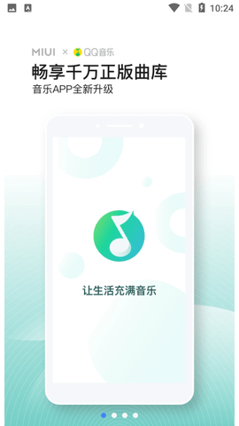 QQ音乐小米定制版 5.3.0.15 安卓版 1