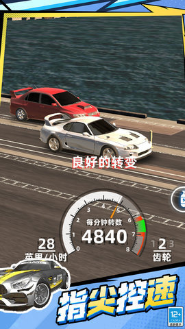 街头急速飞车 1.0.0722 安卓版 2