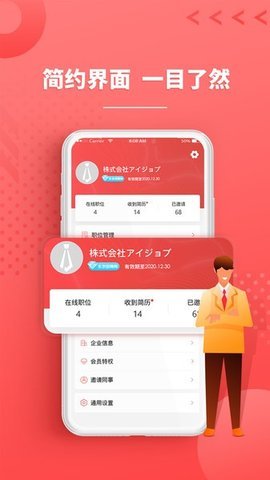 东京招聘网App 1.6.2 安卓版 3