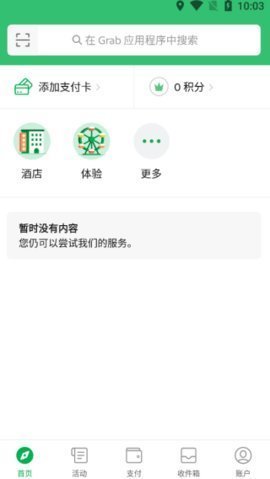 grab打车中文版App 5.328.0 安卓版 1