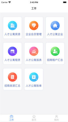 赛客居运管端 2.1.0 最新版 1