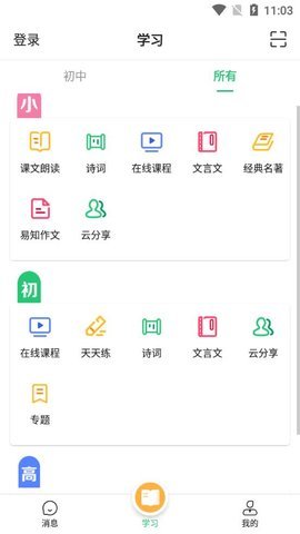 河北家校通app 9.5.1 安卓版 2