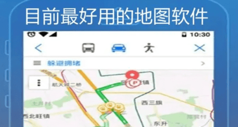 地图软件