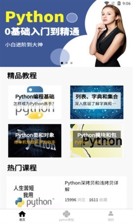 python学习宝典App 1.0.0 安卓版 2