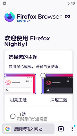 FirefoxNightly开发者版 200706  1