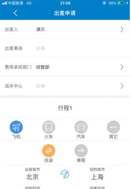 差旅平台app 5.0.7 安卓版 3