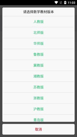 河北家校通app 9.5.1 安卓版 3