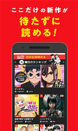 少年jump漫画中文版App v4.0.6 安卓版 1