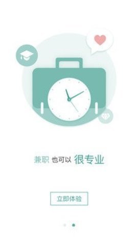 闲不闲招聘App 1.0.15 安卓版 1