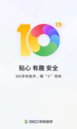 360应用市场车机版 10.2.2 安卓版 3