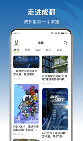 成都大运会app 1.6.7 安卓版 3