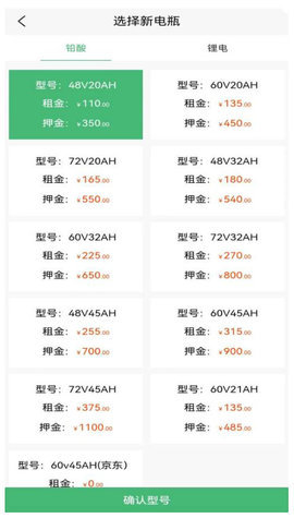 东方红狐换电 2.4.9 安卓版 2