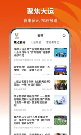 成都大运会app 1.6.7 安卓版 2