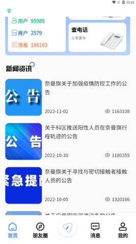 奈曼团APP 1.0.2 最新版 2