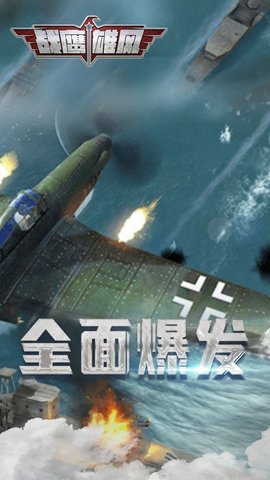 战鹰雄风 1.0.2 安卓版 1