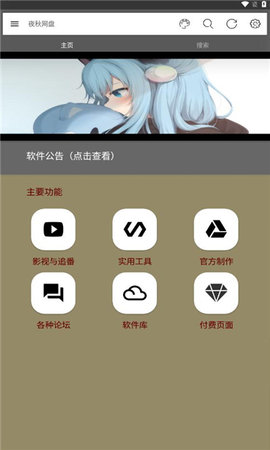 夜秋网盘App 5.5 安卓版 3