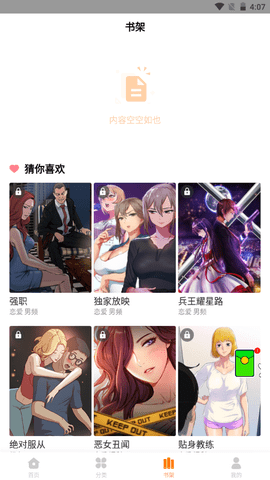 叮当漫画app破解版 5.07.01 最新版 2