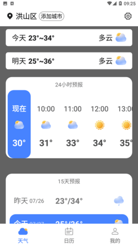 南瓜天气预报 1.0.0 正版 1