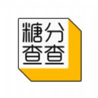 糖分查查App