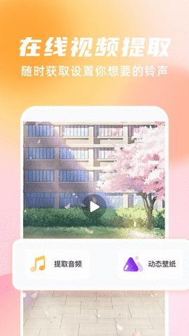 手机铃声随心用app 1.0 安卓版 2