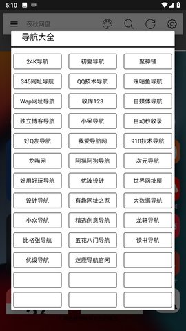 夜秋网盘 5.5 安卓版 3