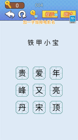 汉字闯关达人 1.0 安卓版 3